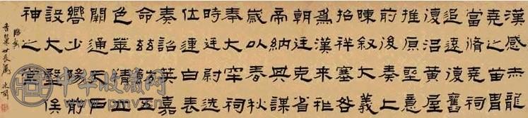 赵之琛 隶书 横披 纸本