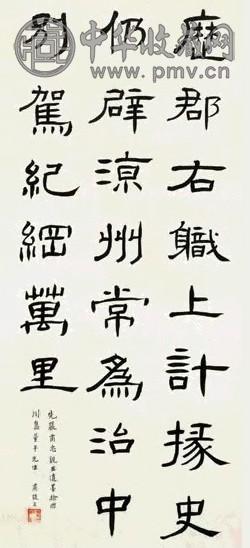 善耆 隶书 立轴 水墨纸本