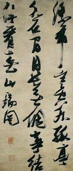 张瑞图 明 草书 轴