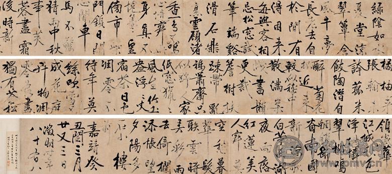 文徵明 书法 手卷 水墨纸本