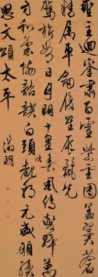 文徵明 行草书七言诗 立轴 绢本