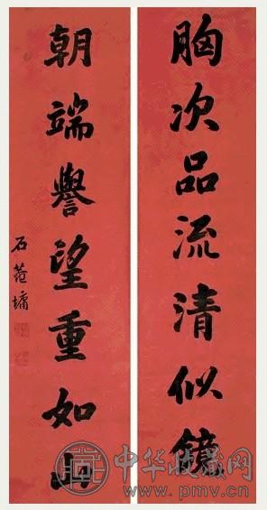 清 刘墉 行楷 七言联