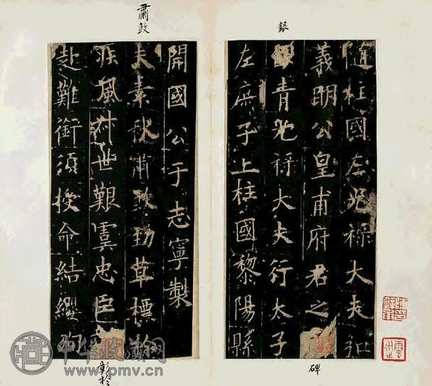 清 旧拓皇甫君碑