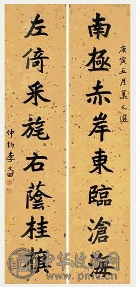李文田 1890年作 楷书八言联 对联 洒金笺本