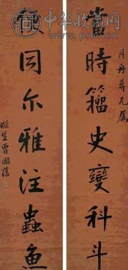 曾国藩 行书七言联 对联 洒金珊瑚笺