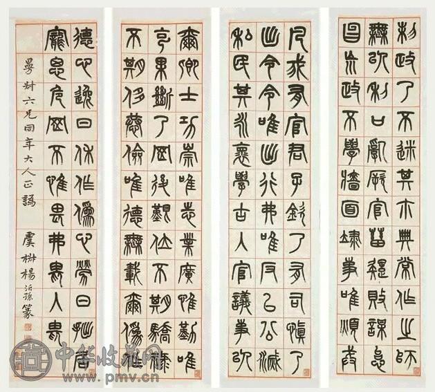 杨沂孙 篆书 屏条 4 水墨纸本