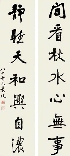 袁枚 行书七言联 对联 水墨纸本