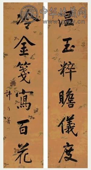 许乃普 行书六言联 立轴 手绘花卉绢本