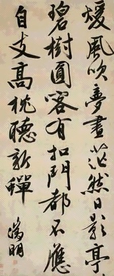 文徵明 行书七言诗 立轴 水墨纸本