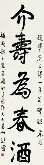 徐悲鸿 明-清 行书 轴