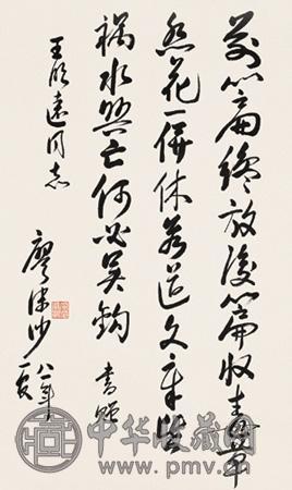 廖沫沙 书法 立轴 水墨纸本