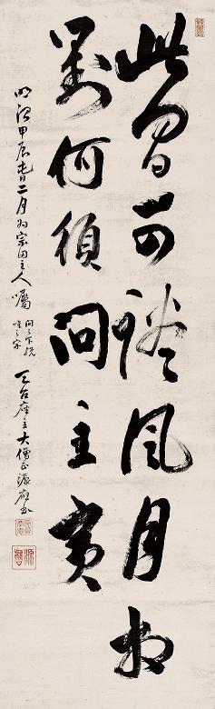 源应 书法 镜心 绫本