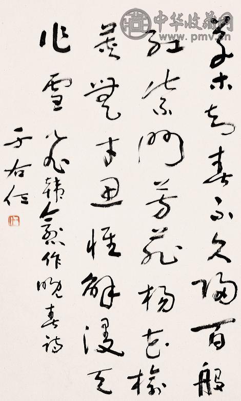于右任 书法 立轴 水墨纸本