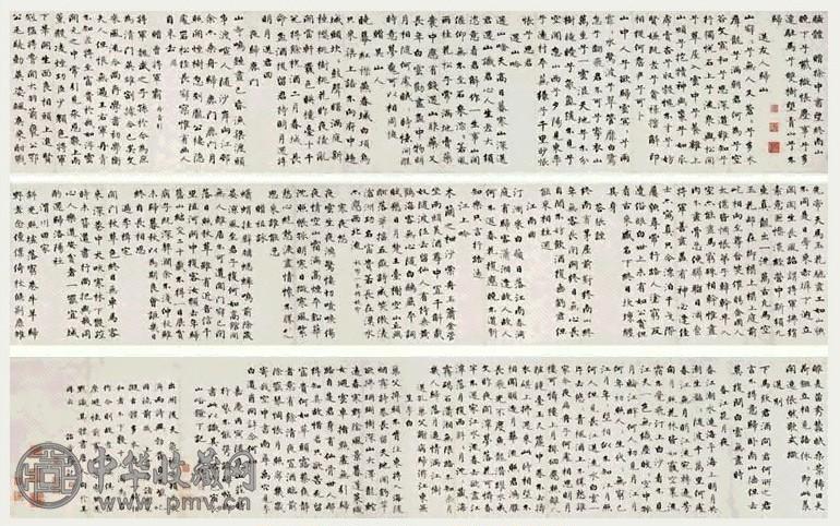 清 永瑆 骚体、赠徐中书望终南山 卷