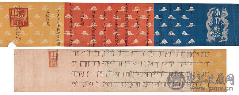 宣德元年 五彩汉藏文诰命