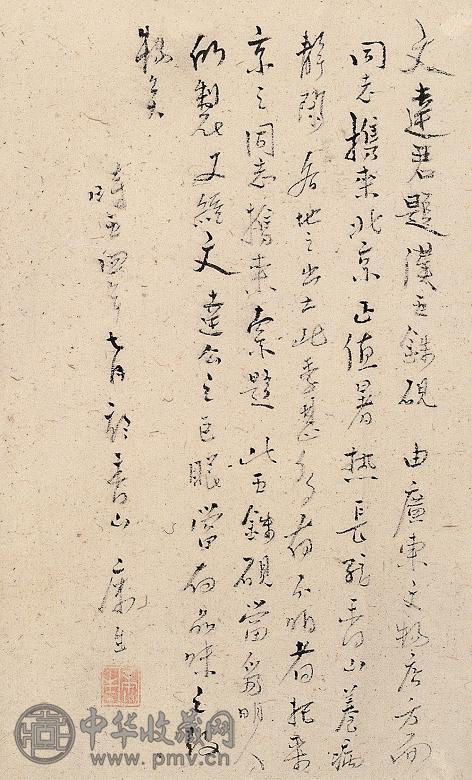 康生 康生题砚拓片书法