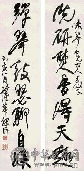 蒲华 草书七言联 对联 水墨纸本