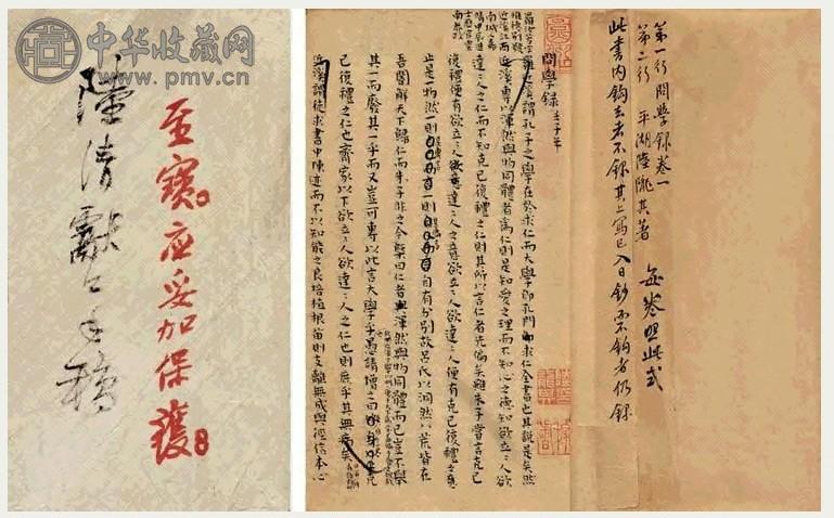 清康熙 清陆陇其撰 陆陇其手稿