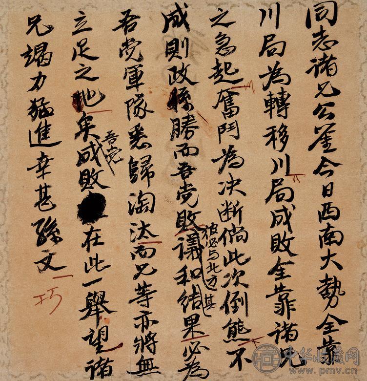 孙中山 手札 立轴 纸本