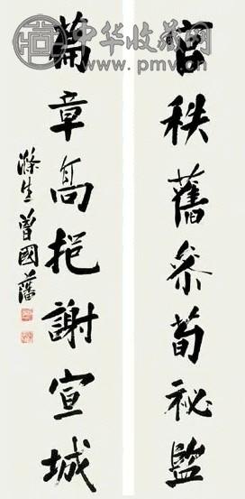 曾国藩 书法 对联 纸本