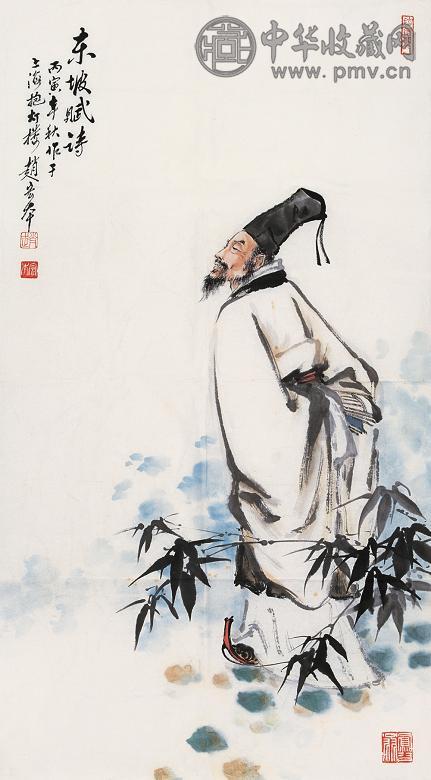 赵宏本 丙寅(1986年)作 东坡赋诗 镜心 纸本