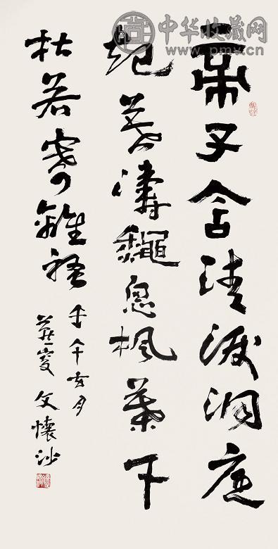 文怀沙 书法 立轴 纸本