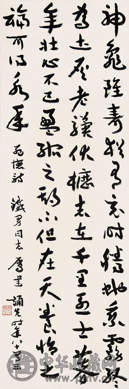 郑诵先 草书诗轴 立轴 水墨纸本