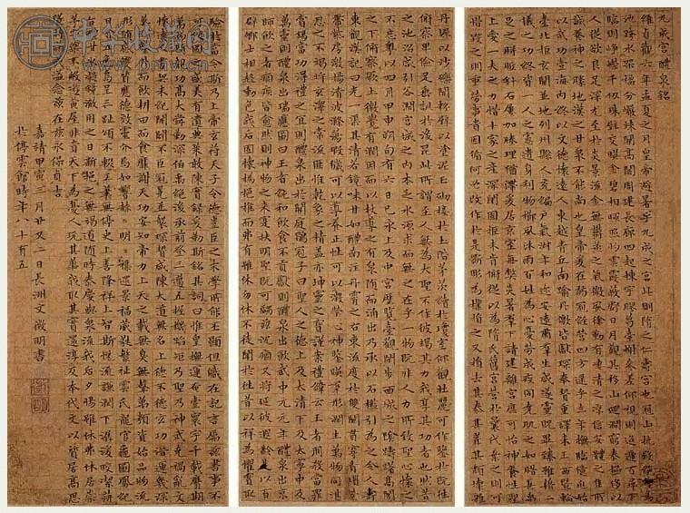 文徵明 楷书九成宫醴泉铭 册页 三页 水墨冷金笺