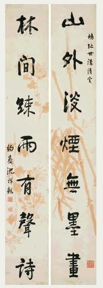 沈祥龙 行书七言联 立轴 纸本