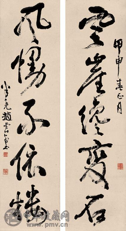 赵子云 草书五言联 对联 设色纸本