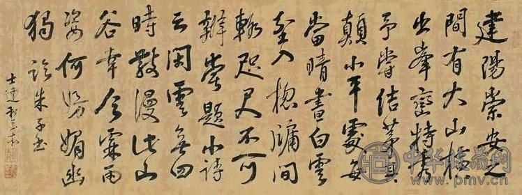 和士达 书法 手卷 水墨纸本