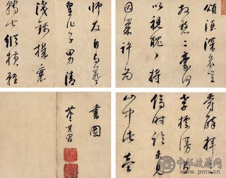 董其昌 书法 册页 纸本