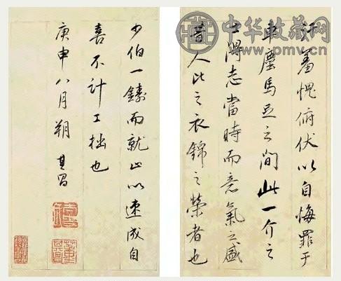 明 董其昌 行书《画锦堂记》 册