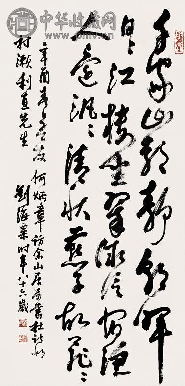 刘海粟 辛酉(1981年)作 书法 立轴 纸本