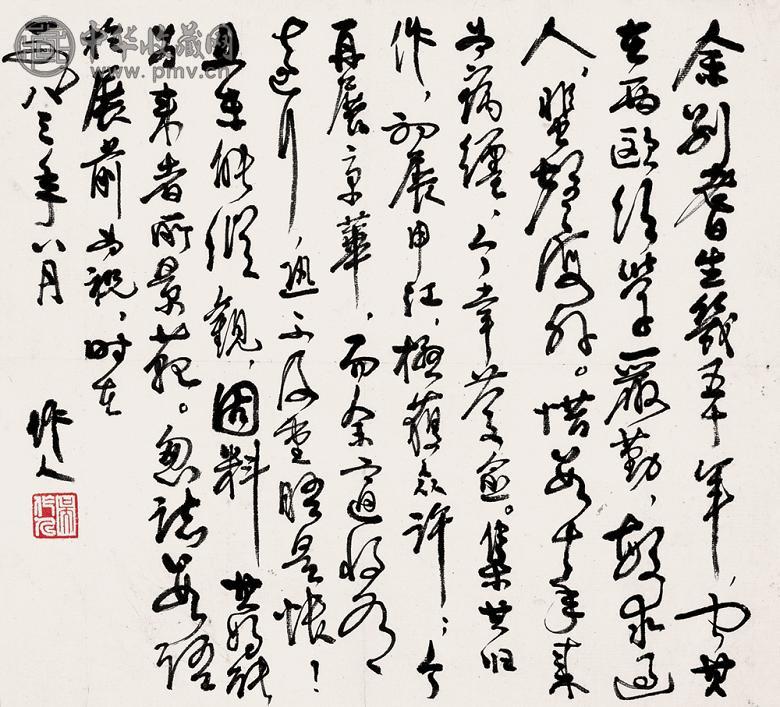 书法信札(1套4张)