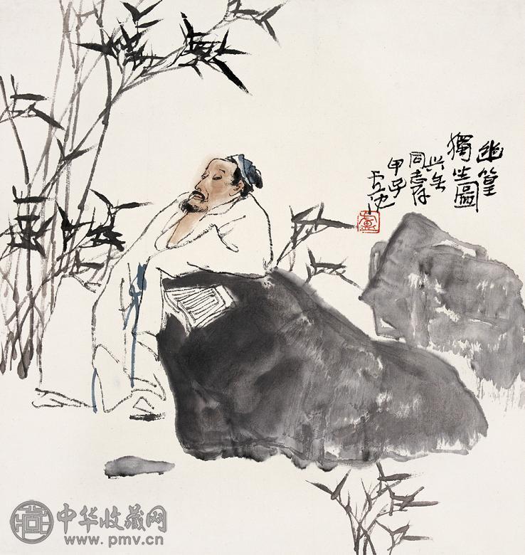 卢沉 甲子(1984年)作 幽篁独坐图 立轴 纸本