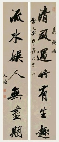 王文治 行书七言联 对联 水墨笺本