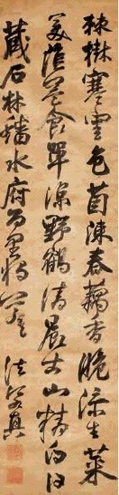 法若真 行书 立轴 水墨绫本