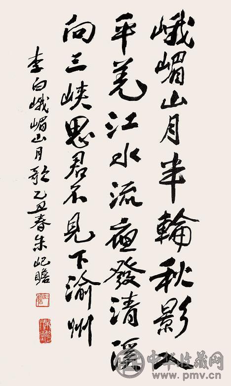 朱屺瞻 书法 镜心 纸本