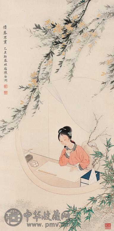 陈启湖 1925年作 惜春思画 立轴 设色纸本