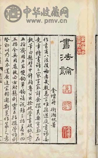 清乾隆五十九年 清蒋衡撰 蒋氏游艺秘录二卷