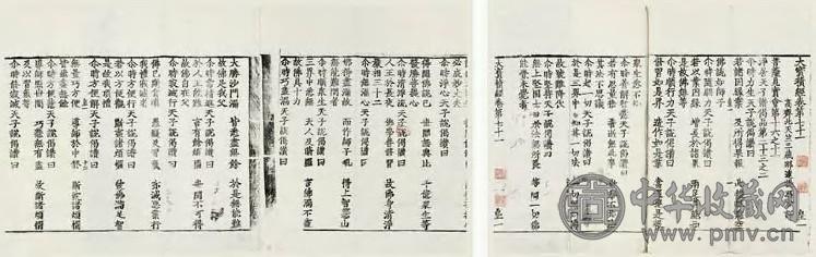 元末 大宝积经第七十一 元末 大宝积经第七十一