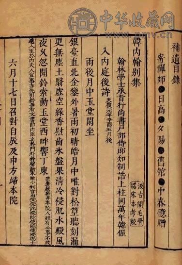 明 唐韩偓撰 韩内翰别集一卷补遗一卷