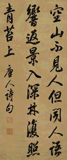 清 康熙帝 行书 轴