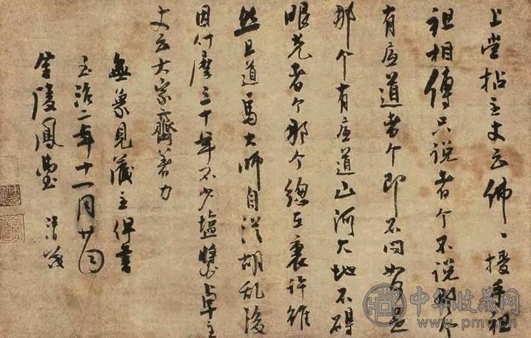 清茂 1322年 行书偈语 立轴 水墨纸本 清茂 1322年 行书偈语 立轴 水墨纸本