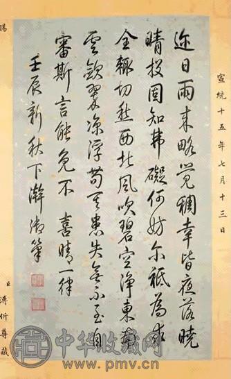 乾隆 行书 立轴 纸本水墨