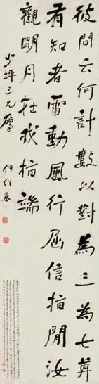 何绍基 行书 立轴 水墨纸本