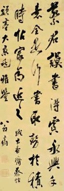 清 翁方纲 行草书 轴