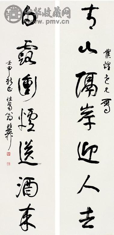 谢稚柳 1992年作 行草书七言联 对联 纸本