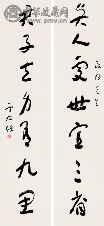 于右任 草书七言联 立轴 纸本